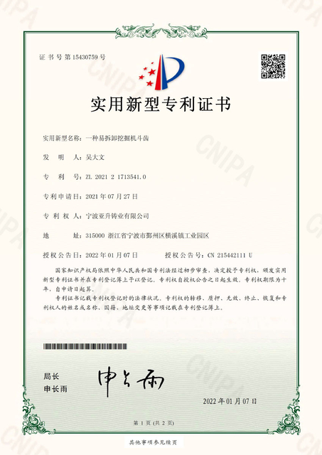 IP08 一种易拆卸挖掘机斗齿